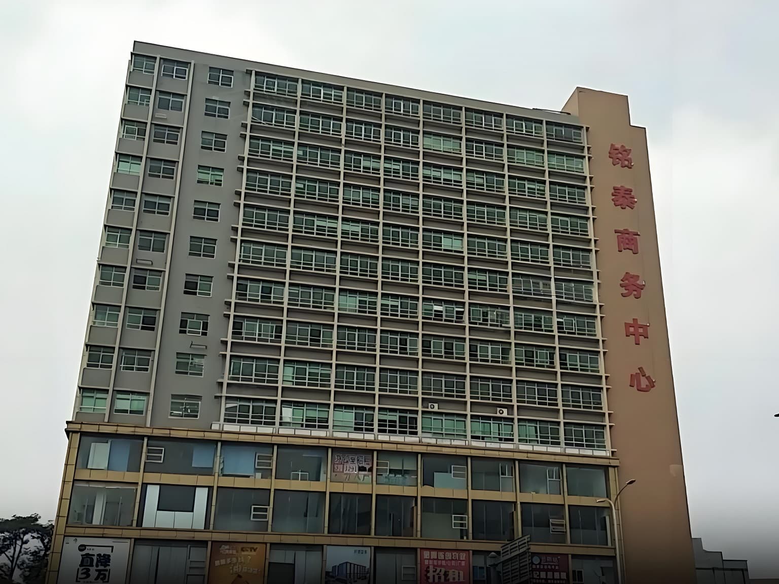 铭泰商务中心